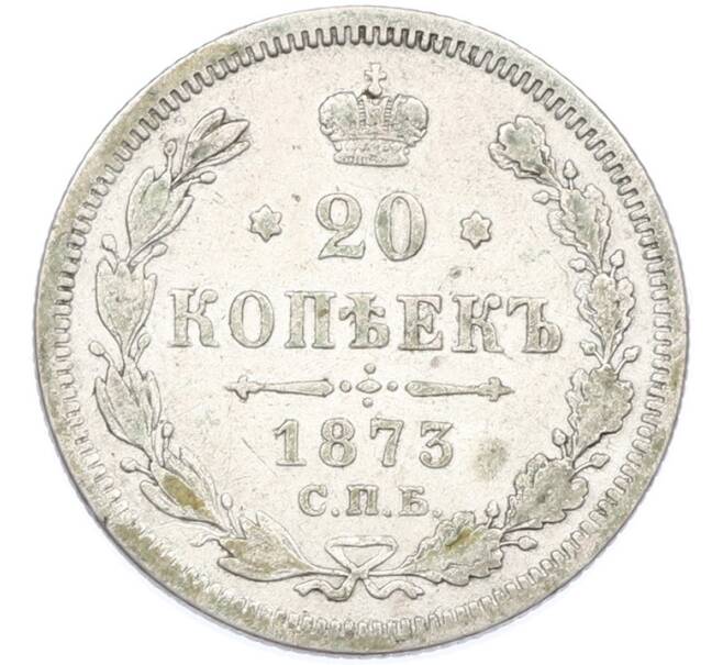 Монета 20 копеек 1873 года СПБ НI (Артикул: M1-66931) — Фото №1