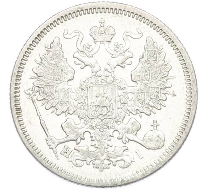 Монета 20 копеек 1867 года СПБ НI (Артикул: M1-66933) — Фото №2