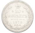 Монета 20 копеек 1870 года СПБ НI (Артикул: M1-66934) — Фото №1