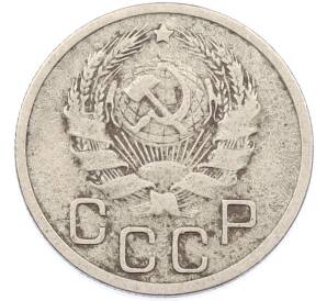 20 копеек 1936 года — Фото №2