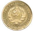 Монета 1 копейка 1931 года (Артикул: M1-66967) — Фото №2