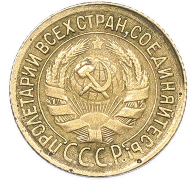 Монета 1 копейка 1931 года (Артикул: M1-66967) — Фото №2