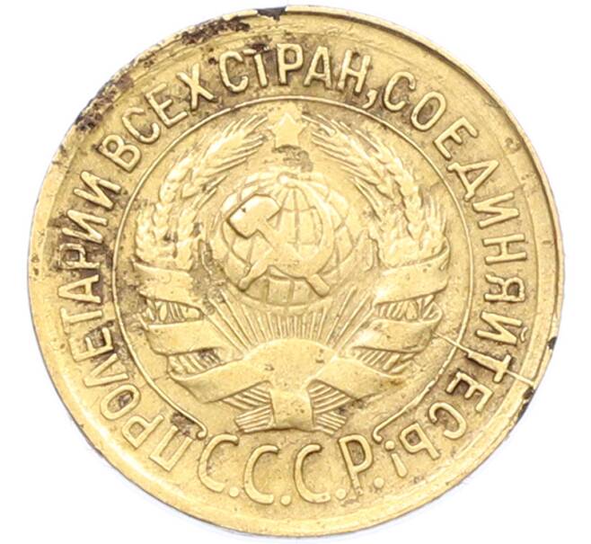 Монета 1 копейка 1931 года (Артикул: M1-66970) — Фото №2