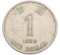 Монета 1 доллар 1996 года Гонконг (Артикул: M2-92962) — Фото №1