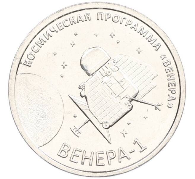 Монета 1 рубль 2026 года Приднестровье «Венера-1 – первая советская автоматическая межпланетная станция» (Артикул: M2-92968) — Фото №1