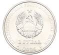 Монета 1 рубль 2026 года Приднестровье «Венера-1 – первая советская автоматическая межпланетная станция» (Артикул: M2-92968) — Фото №2
