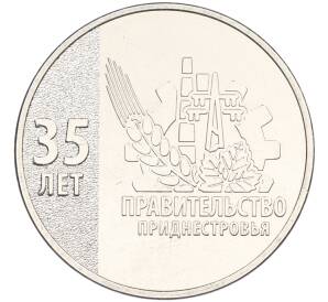 25 рублей 2026 года Приднестровье «35 лет Правительству ПМР» — Фото №1