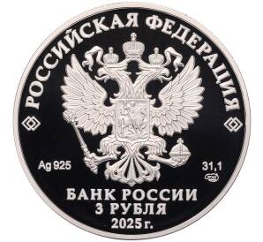 3 рубля 2025 года СПМД «Российская (Советская) мультипликация — Фиксики» — Фото №2