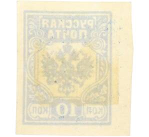 Почтовая марка 10 копеек 1919 года Западная Добровольческая армия (корпус Бермонт-Авалова) — Фото №2