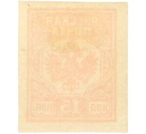 Почтовая марка 15 копеек 1919 года Западная Добровольческая армия (корпус Бермонт-Авалова) — Фото №2