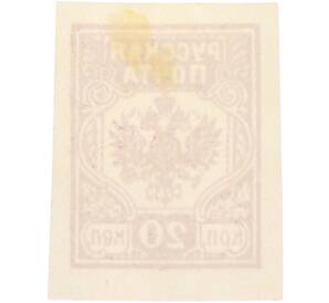 Почтовая марка 20 копеек 1919 года Западная Добровольческая армия (корпус Бермонт-Авалова) — Фото №2