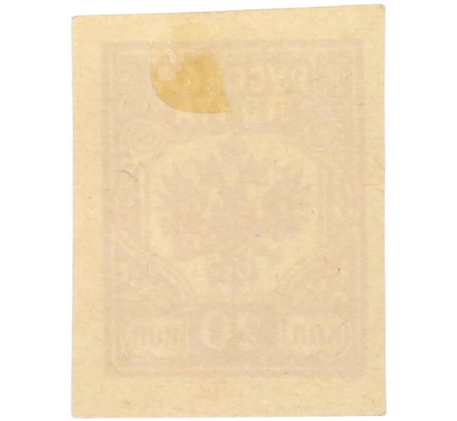 Почтовая марка 20 копеек 1919 года Западная Добровольческая армия (корпус Бермонт-Авалова) (Артикул: K7-1661) — Фото №2