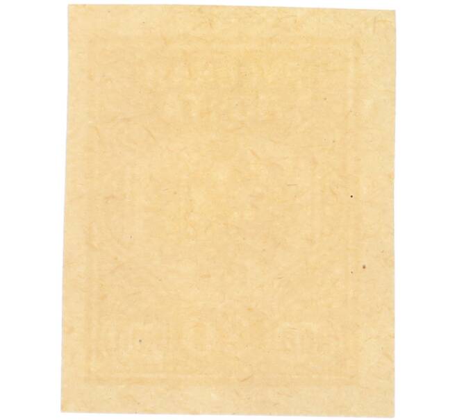 Почтовая марка 30 копеек 1919 года Западная Добровольческая армия (корпус Бермонт-Авалова) (Артикул: K7-1662) — Фото №2