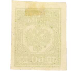 Почтовая марка 60 копеек 1919 года Западная Добровольческая армия (корпус Бермонт-Авалова) — Фото №2