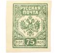 Почтовая марка 75 копеек 1919 года Западная Добровольческая армия (корпус Бермонт-Авалова) (Артикул: K7-1666) — Фото №1