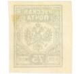 Почтовая марка 75 копеек 1919 года Западная Добровольческая армия (корпус Бермонт-Авалова) (Артикул: K7-1666) — Фото №2
