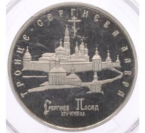 5 рублей 1993 года ЛМД «Троице-Сергиева лавра» в слабе PCGS (PR68DCAM) — Фото №1