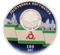 Монета 3 рубля 2024 года СПМД «100 лет Республике Ингушетия» (Артикул: M1-67037) — Фото №1