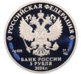 Монета 3 рубля 2024 года СПМД «100 лет Республике Ингушетия» (Артикул: M1-67037) — Фото №2