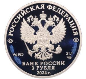 3 рубля 2024 года СПМД «100 лет Республике Ингушетия» — Фото №2