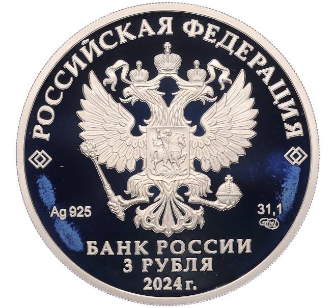 Монета 3 рубля 2024 года СПМД «100 лет Республике Ингушетия» (Артикул: M1-67037) — Фото №2