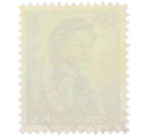 Почтовая марка 15 центов 1962 года Гонконг «Королева Елизавета II» — Фото №2