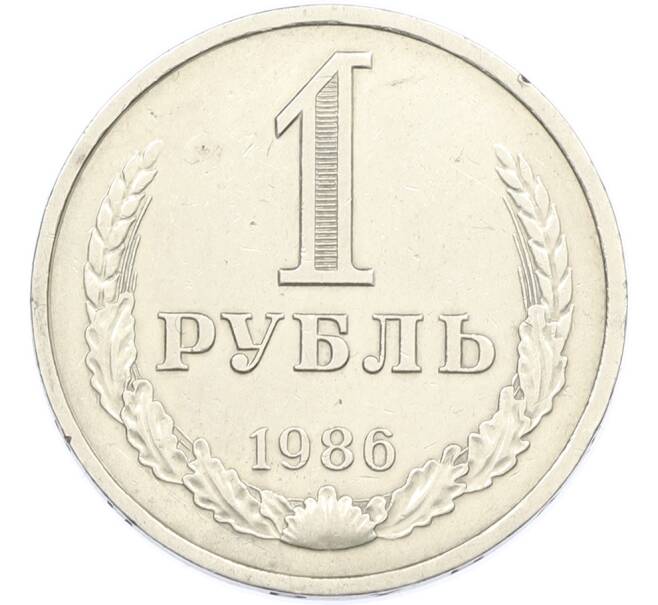 Монета 1 рубль 1986 года (Артикул: K7-1615) — Фото №1