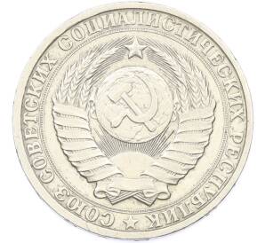 1 рубль 1986 года — Фото №2