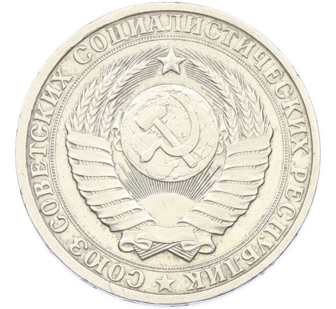 Монета 1 рубль 1986 года (Артикул: K7-1615) — Фото №2