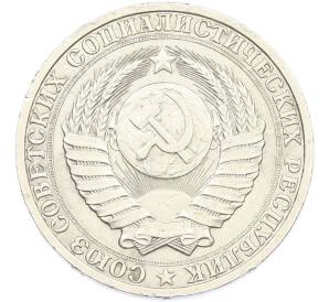 1 рубль 1988 года — Фото №2