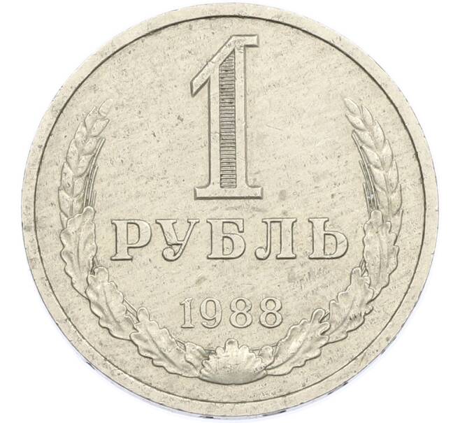 Монета 1 рубль 1988 года (Артикул: K7-1618) — Фото №1
