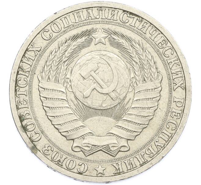 Монета 1 рубль 1988 года (Артикул: K7-1618) — Фото №2