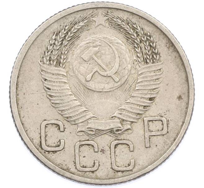 Монета 20 копеек 1953 года (Артикул: K7-1621) — Фото №2