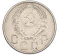 Монета 20 копеек 1953 года (Артикул: K7-1622) — Фото №2