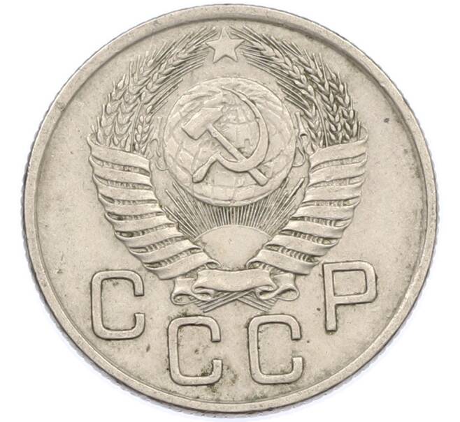 Монета 20 копеек 1954 года (Артикул: K7-1623) — Фото №2