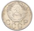 Монета 20 копеек 1955 года (Артикул: K7-1626) — Фото №2