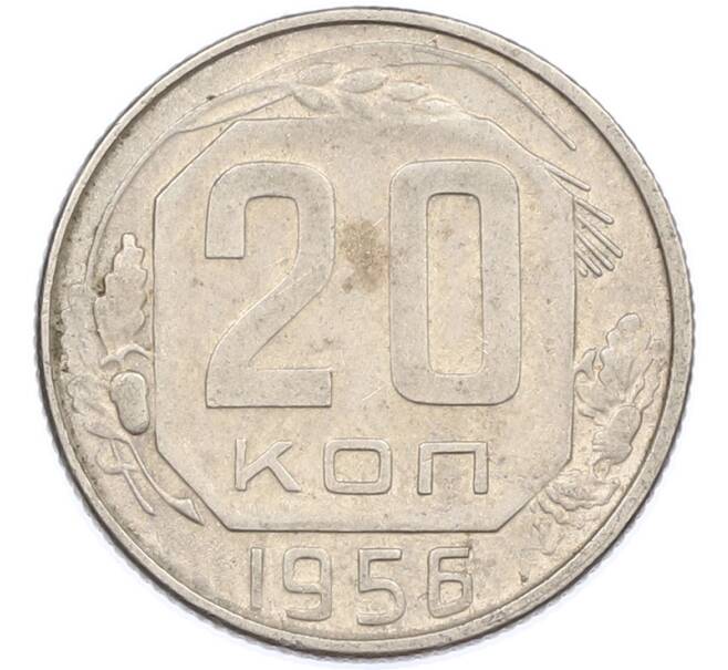 Монета 20 копеек 1956 года (Артикул: K7-1627) — Фото №1