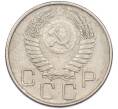 Монета 20 копеек 1956 года (Артикул: K7-1627) — Фото №2