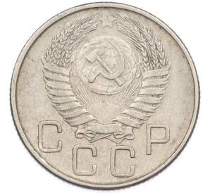20 копеек 1956 года — Фото №2