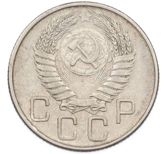 Монета 20 копеек 1956 года (Артикул: K7-1627) — Фото №2