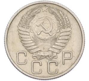20 копеек 1956 года — Фото №2