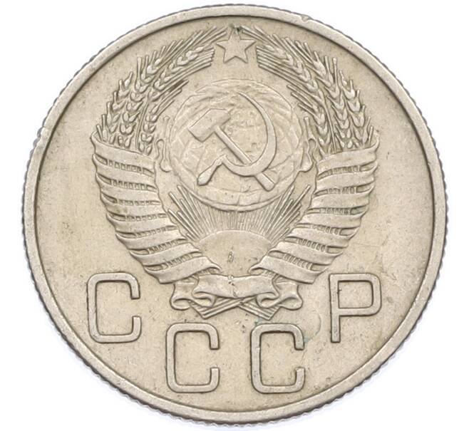 Монета 20 копеек 1956 года (Артикул: K7-1630) — Фото №2