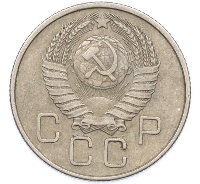 Монета 20 копеек 1957 года (Артикул: K7-1631) — Фото №2