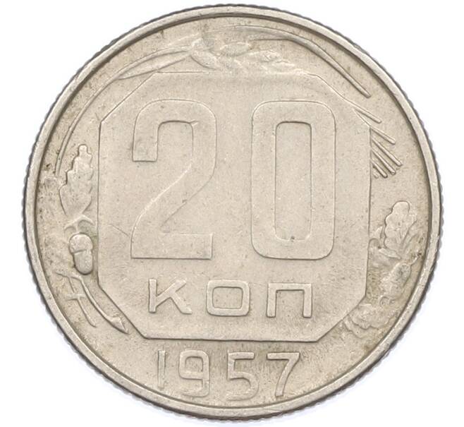 Монета 20 копеек 1957 года (Артикул: K7-1632) — Фото №1