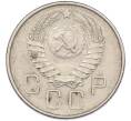 Монета 20 копеек 1957 года (Артикул: K7-1632) — Фото №2