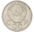Монета 20 копеек 1957 года (Артикул: K7-1633) — Фото №2