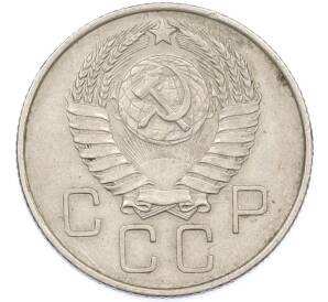 20 копеек 1957 года