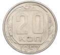 Монета 20 копеек 1957 года (Артикул: K7-1634) — Фото №1