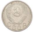 Монета 15 копеек 1953 года (Артикул: K7-1637) — Фото №2