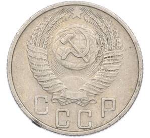 15 копеек 1956 года — Фото №2